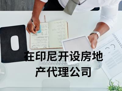 如何在印尼开展出版业务