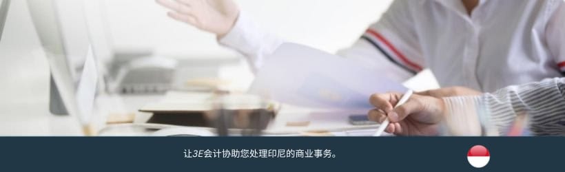 印尼公司注册证书 
