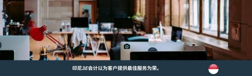 印尼人力资源外包服务 