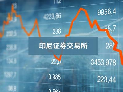 印尼证券交易所