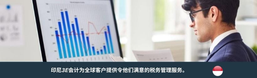 印尼转让定价服务 