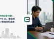 海外供应商付款:印尼PPh 26、增值税与DGT表格何时适用