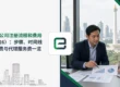 印尼PMA公司注册流程和费用详解（2026）：步骤、时间线、政府规费与代理服务费一览