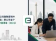 印尼公司做账报税外包指南:新公司首个月份交接清单(2026)